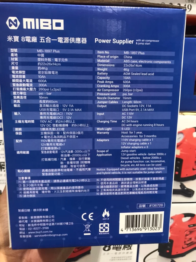 MIBO米寶五合一電源供應器