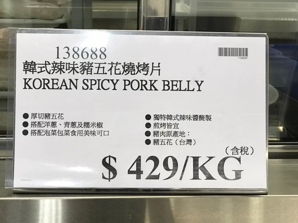 Costco好市多韓式辣味豬五花燒烤片