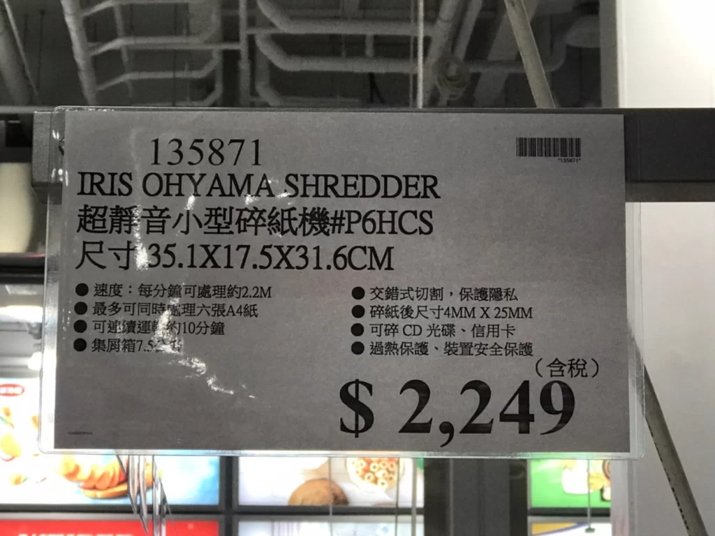 IRIS超靜音小型碎紙機#P6HCS