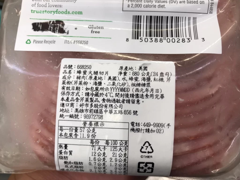 TRUE STORY 蜂蜜火腿切片680公克