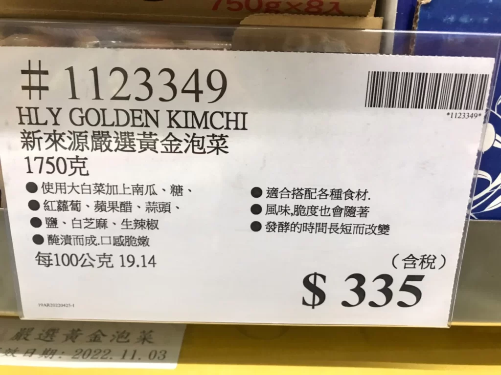 新來源嚴選黃金泡菜1750公克