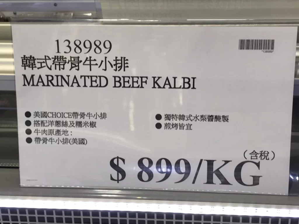 Costco好市多韓式帶骨牛小排 #138989