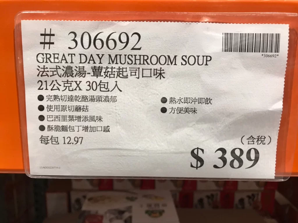 得意的一天 法式濃湯-蕈菇起司口味21公克X30包入