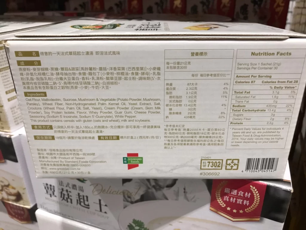得意的一天 法式濃湯-蕈菇起司口味21公克X30包入
