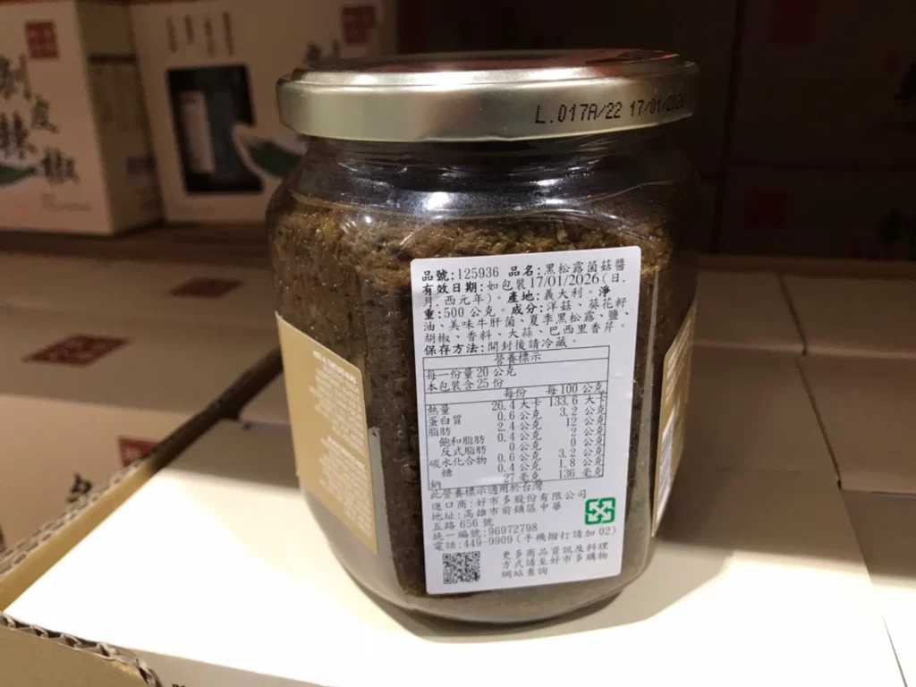 BLACK TRUFFLE PATE 黑松露菌菇醬每罐500公克