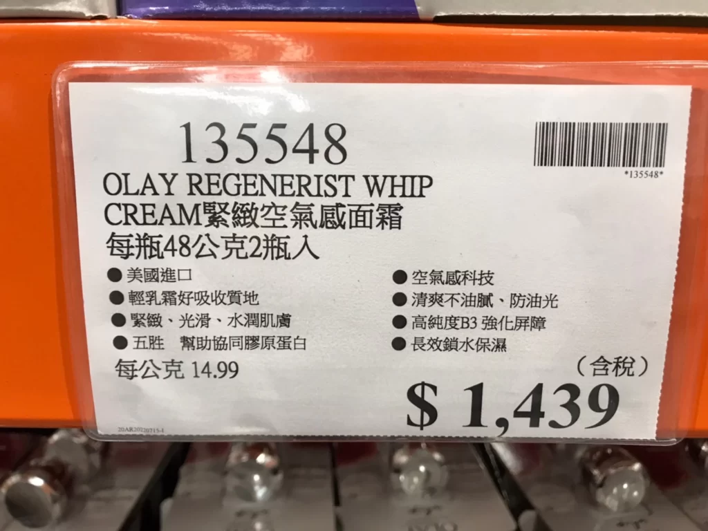 OLAY緊緻空氣感面霜 每瓶48公克2瓶入