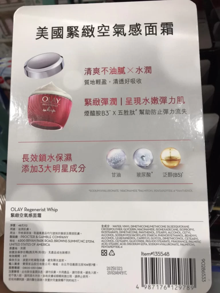 OLAY緊緻空氣感面霜 每瓶48公克2瓶入