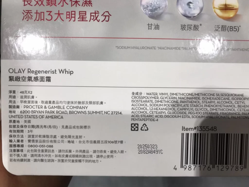 OLAY緊緻空氣感面霜 每瓶48公克2瓶入