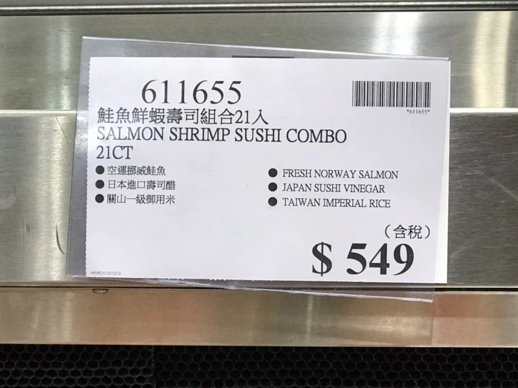 Costco好市多鮭魚鮮蝦壽司組合21入