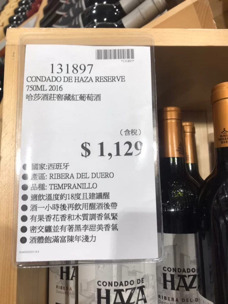 HAZA哈莎酒莊窖藏紅葡萄酒