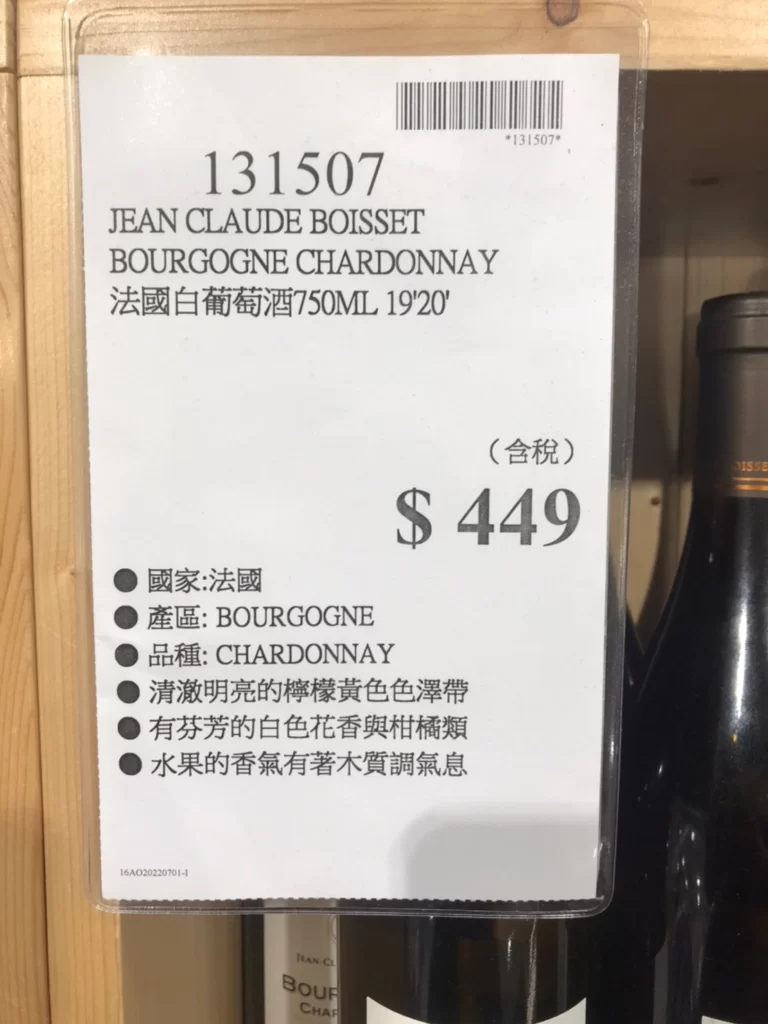 JEAN CLAUDE BOISSET法國白葡萄酒