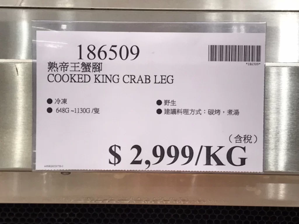 Costco好市多熟帝王蟹腳 #186509