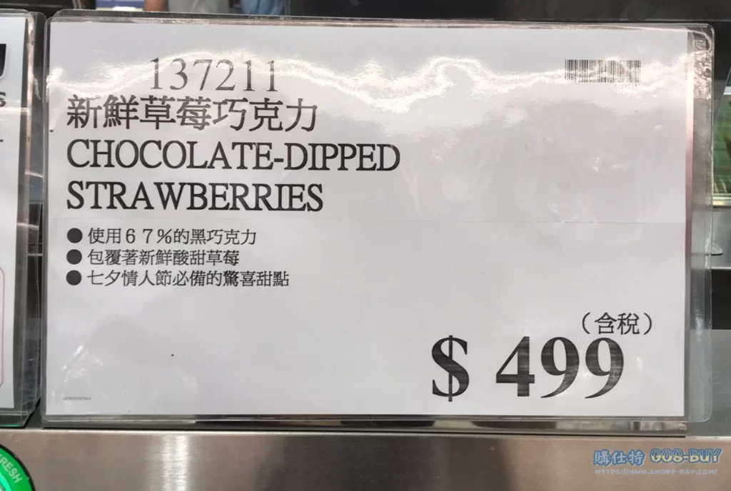 Costco好市多新鮮草莓巧克力