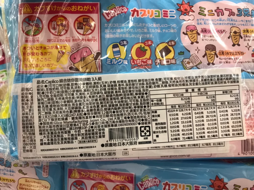 GLICO CAPLICO MINI 綜合迷你甜筒餅乾 87公克X3入