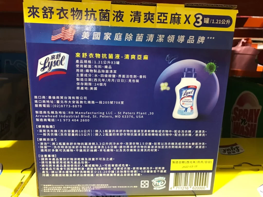 LYSOL來舒衣物抗菌液1.21公升X3入