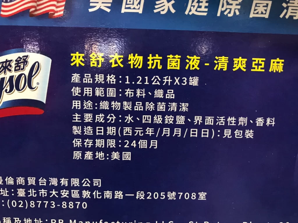 LYSOL來舒衣物抗菌液1.21公升X3入