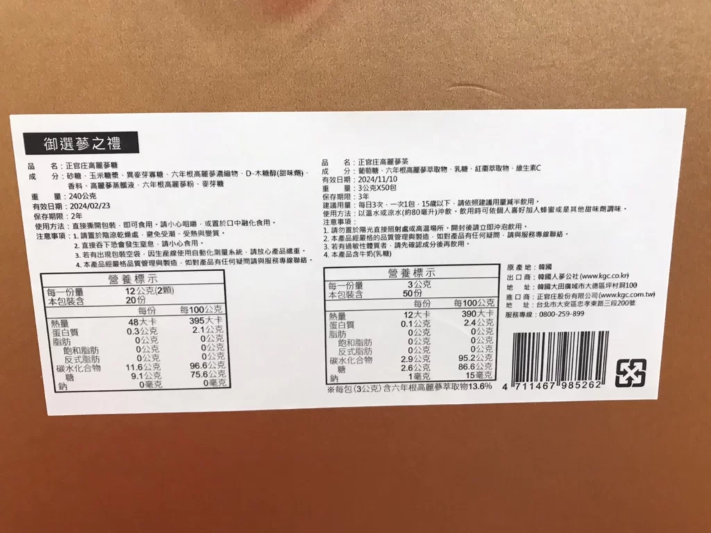 正官庄御選蔘之禮 蔘茶50入/蔘糖240公克