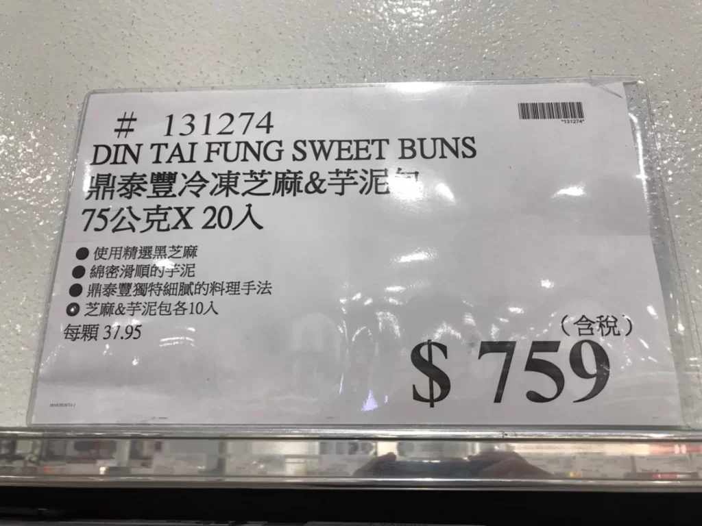 鼎泰豐冷凍芝麻&芋泥包75公克X20入