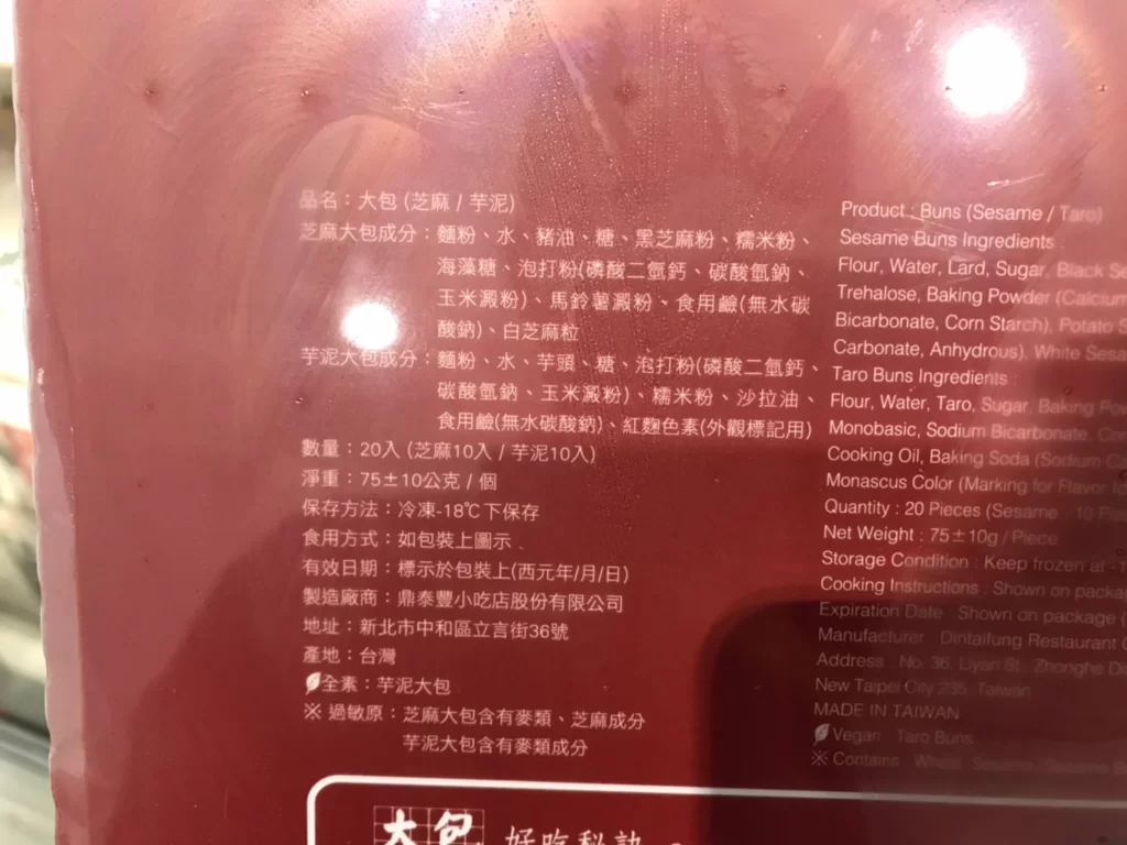 鼎泰豐冷凍芝麻&芋泥包75公克X20入