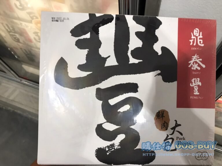 DIN TAI FUNG PORK BUNS 鼎泰豐冷凍鮮肉包75公克X20入