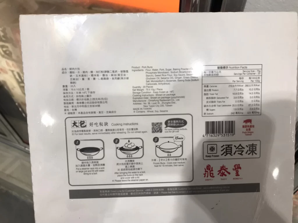 DIN TAI FUNG PORK BUNS 鼎泰豐冷凍鮮肉包75公克X20入