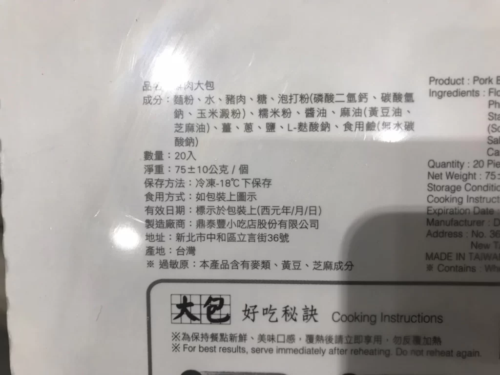 DIN TAI FUNG PORK BUNS 鼎泰豐冷凍鮮肉包75公克X20入