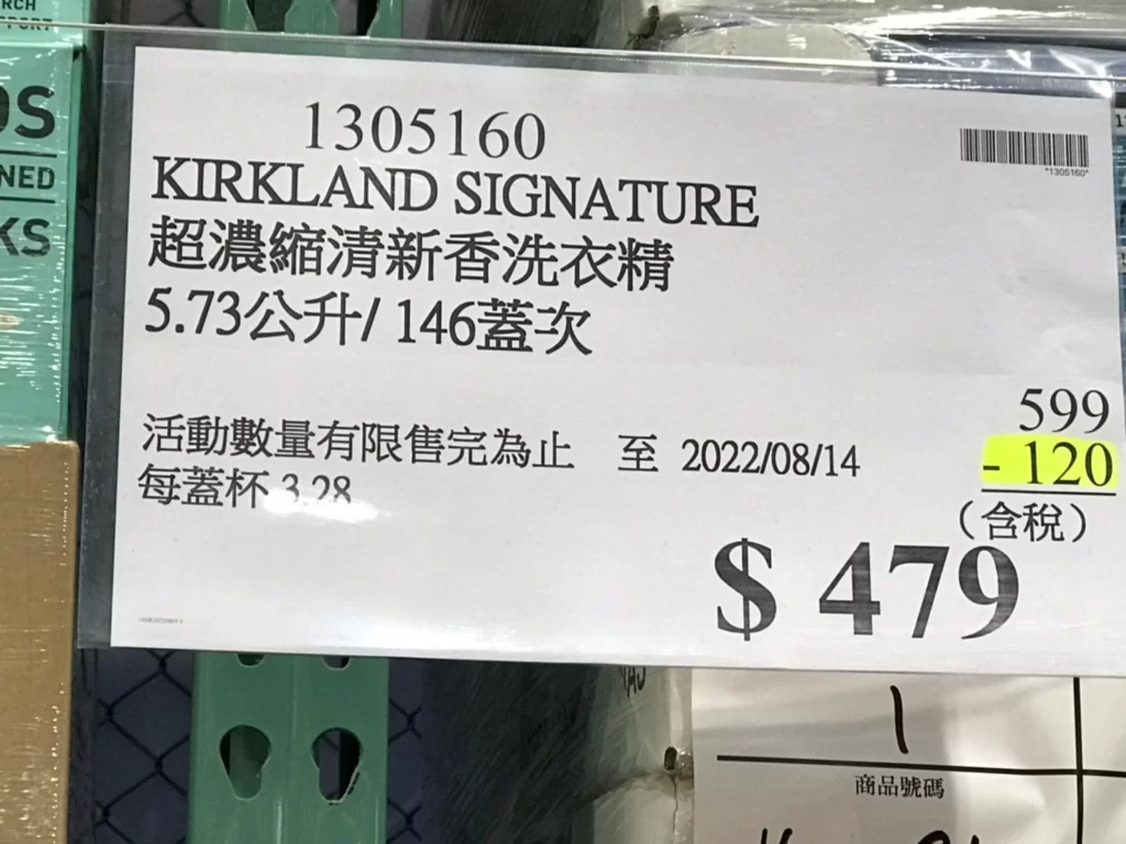 KIRKLAND SIGNATURE 超濃縮清新香洗衣精