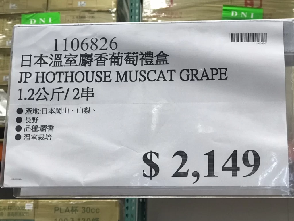 日本溫室麝香葡萄禮盒