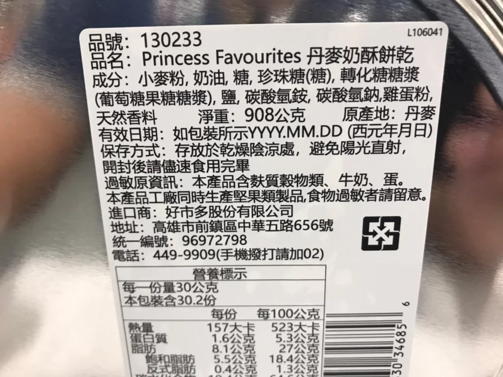 PRINCESS FAVOURITES 丹麥奶酥餅乾908公克