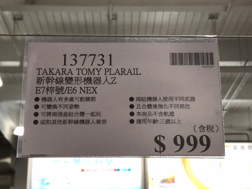 新幹線變形機器人ZE7 梓號/E6 NEX