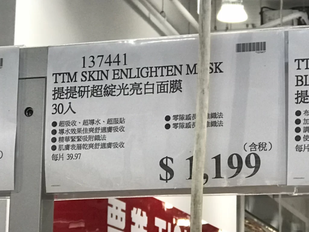 2022.7月Costco好市多提提研TTM 特展商品價格表