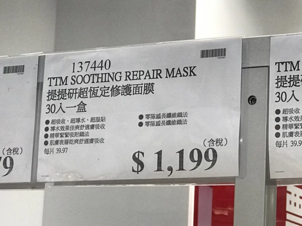 2022.7月Costco好市多提提研TTM 特展商品價格表