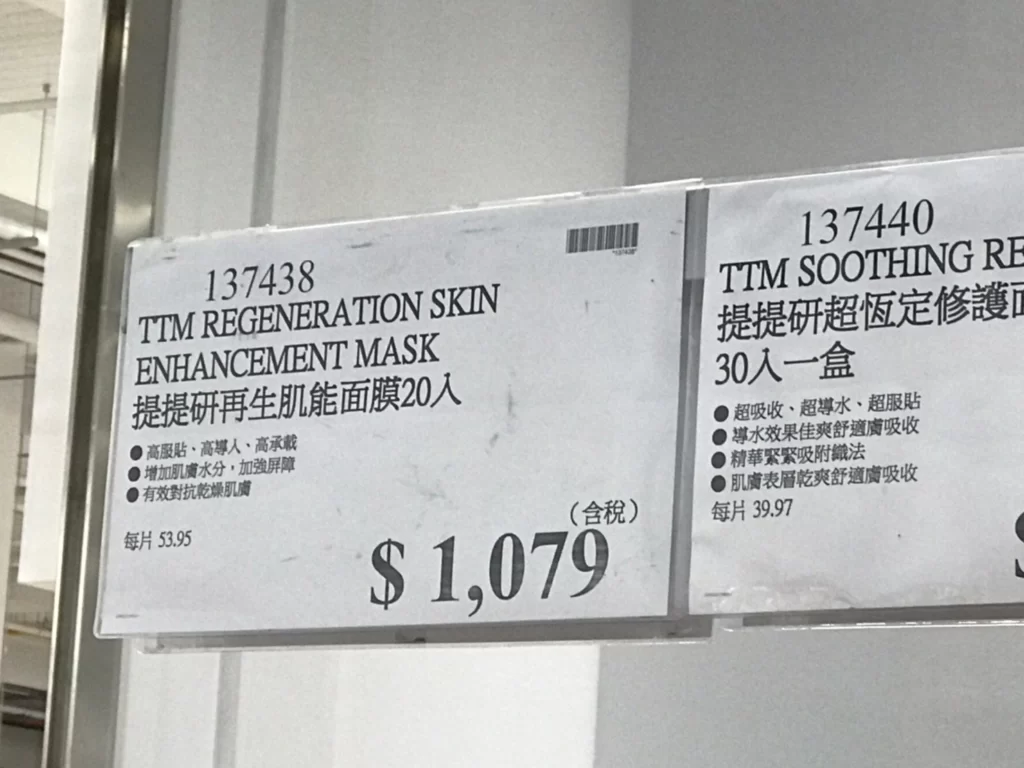 2022.7月Costco好市多提提研TTM 特展商品價格表