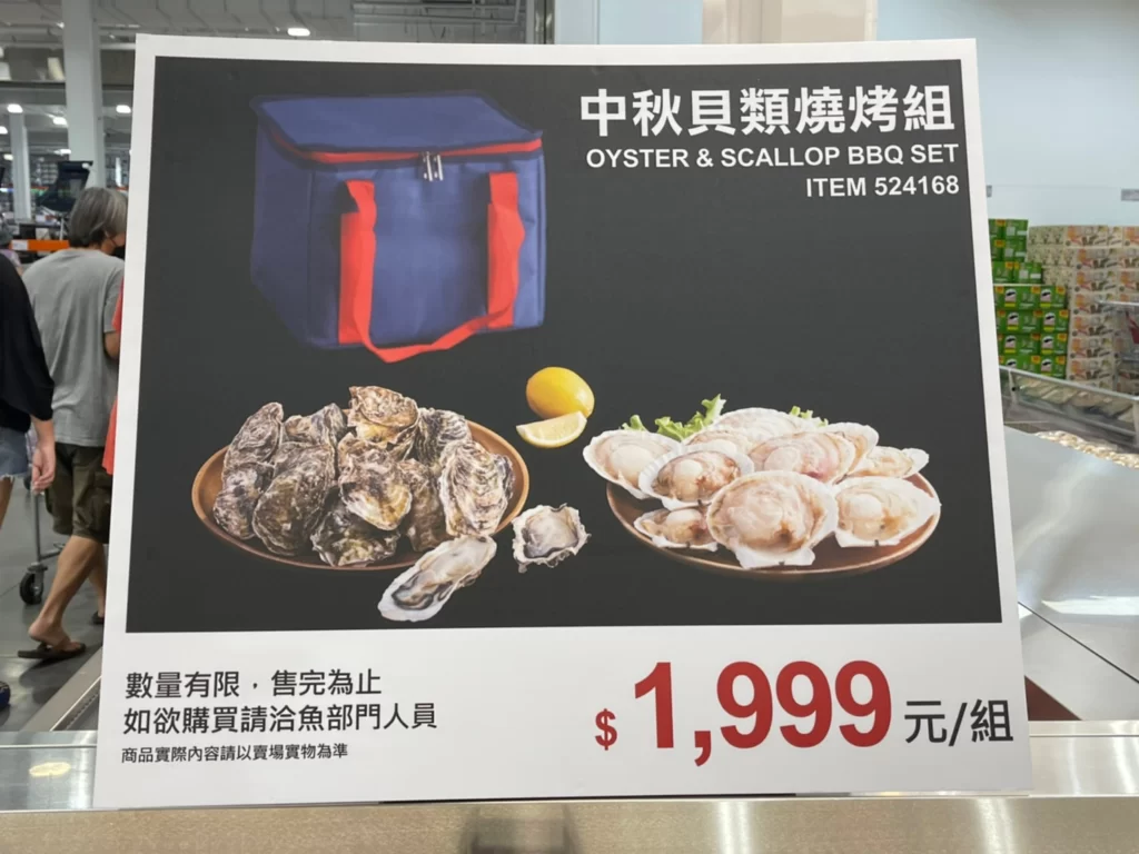 Costco好市多中秋貝類燒烤組(附保鮮提袋)