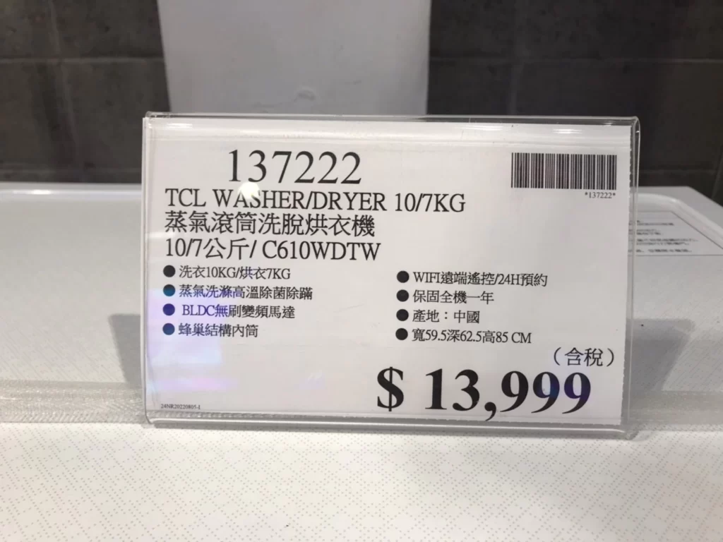 TCL WASHER/DRYER 10/7KG 蒸氣滾筒洗脫烘衣機 10/7公斤 C610WDTW #137222