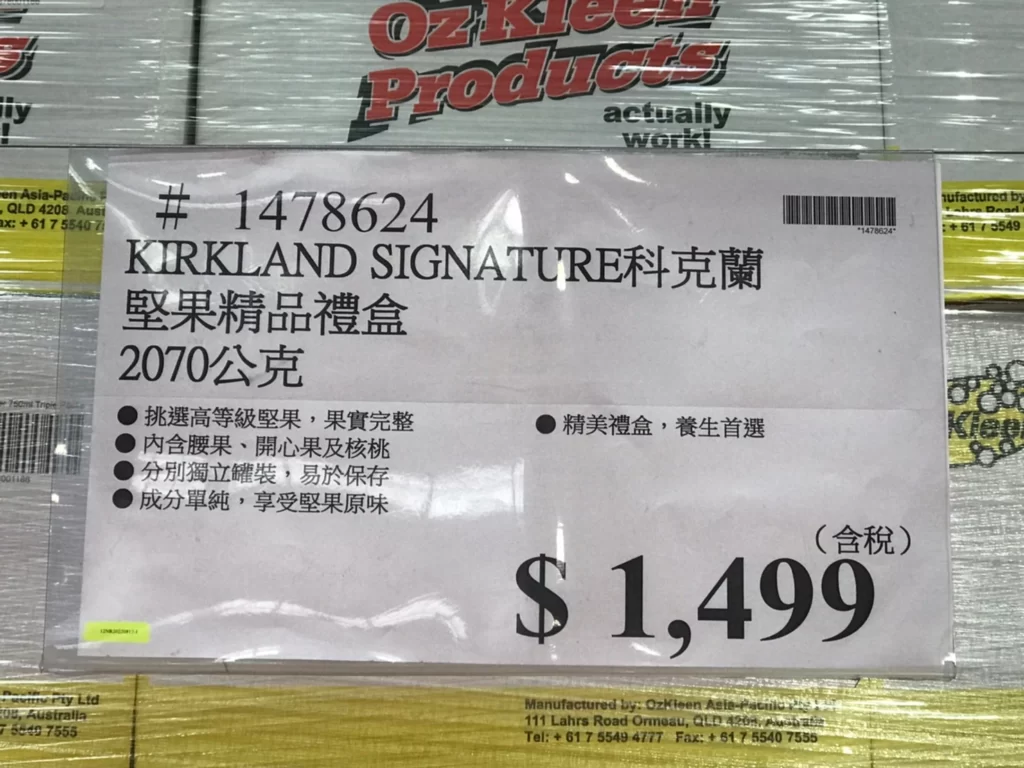 KIRKLAND SIGNATURE 科克蘭堅果精品禮盒2070公克