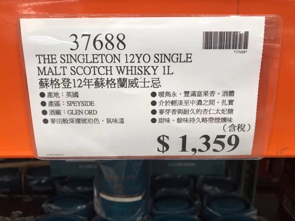 蘇格登12年蘇格蘭威士忌1L