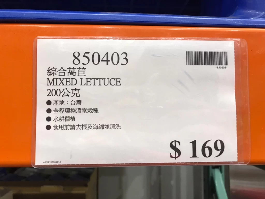 Costco好市多綜合萵苣200公克