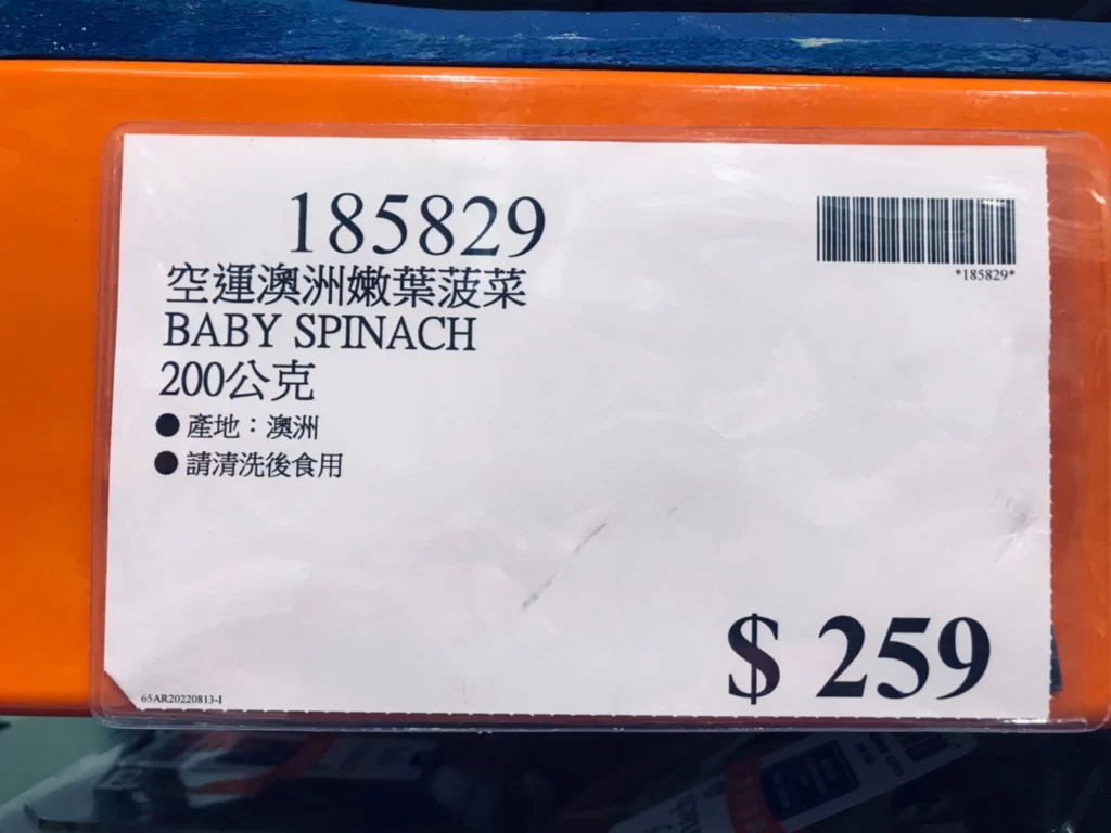 Costco好市多空運澳洲嫩葉菠菜200公克