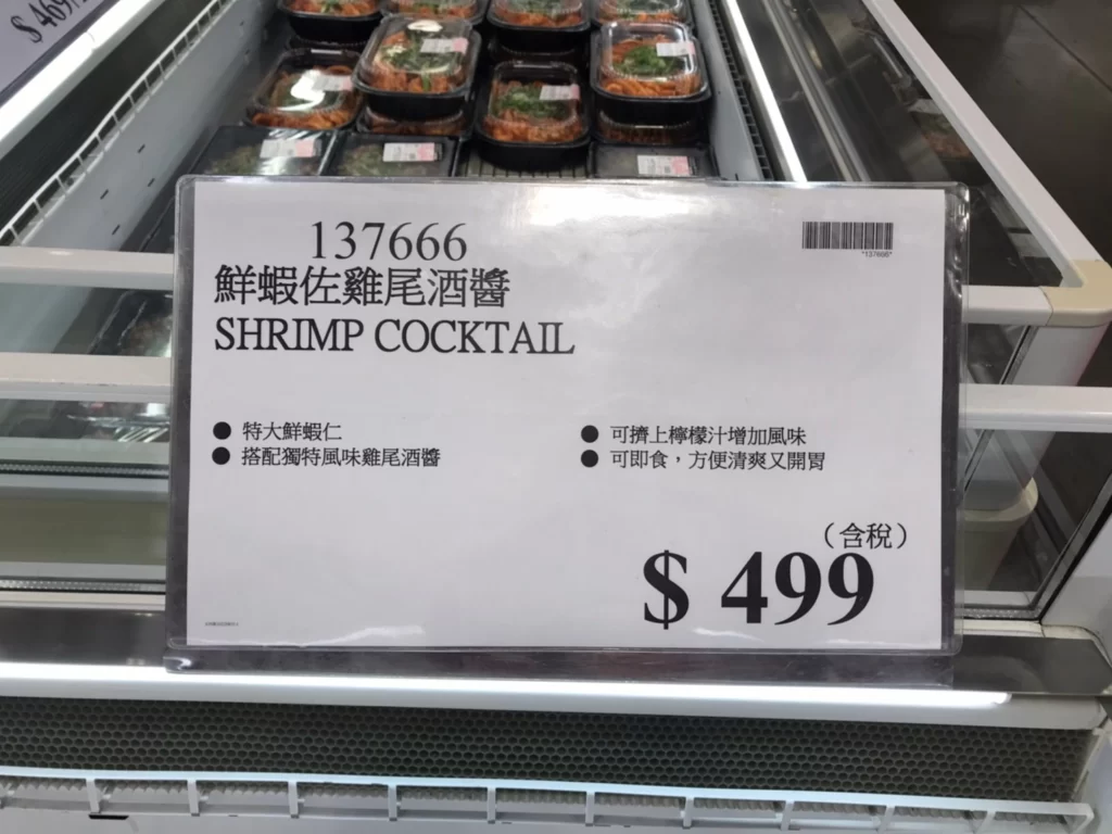 Costco好市多鮮蝦佐雞尾酒醬
