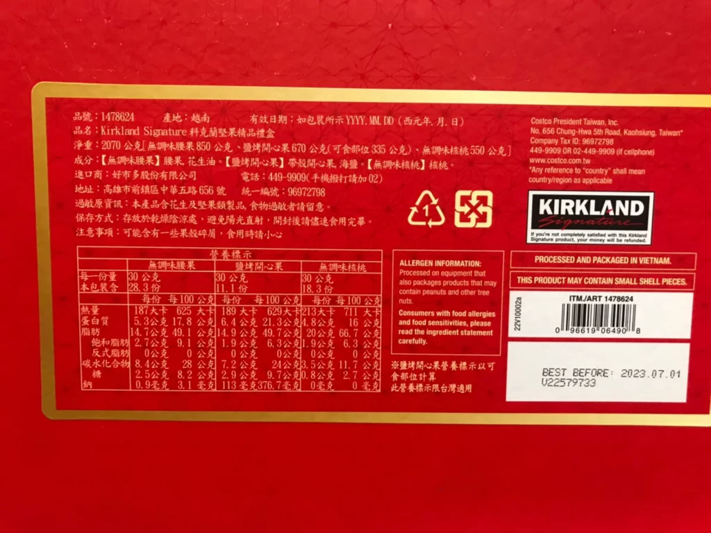 KIRKLAND SIGNATURE 科克蘭堅果精品禮盒2070公克