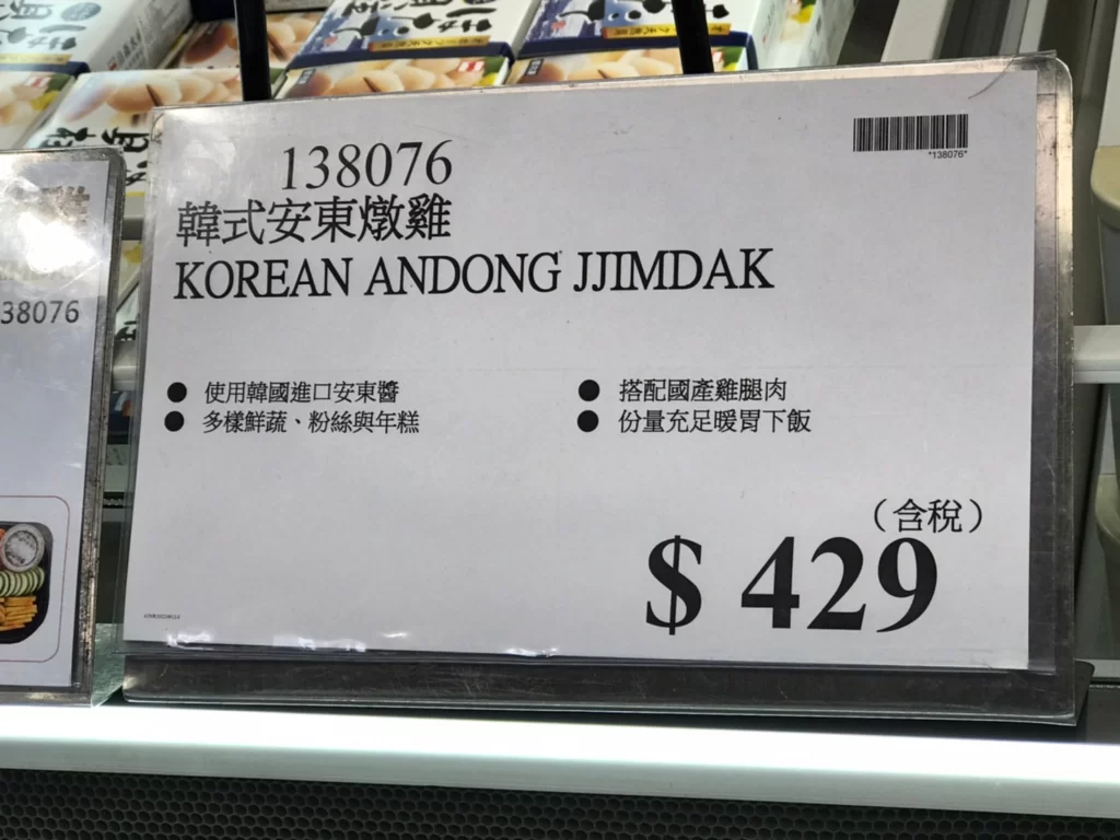 Costco好市多韓式安東燉雞 #138076