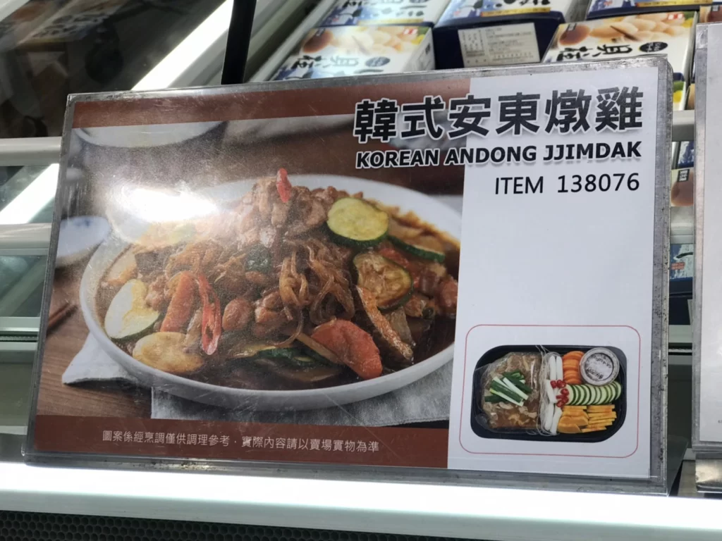 Costco好市多韓式安東燉雞 #138076