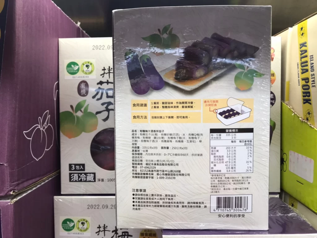 福記有機梅汁酒香茄子335GX3PK