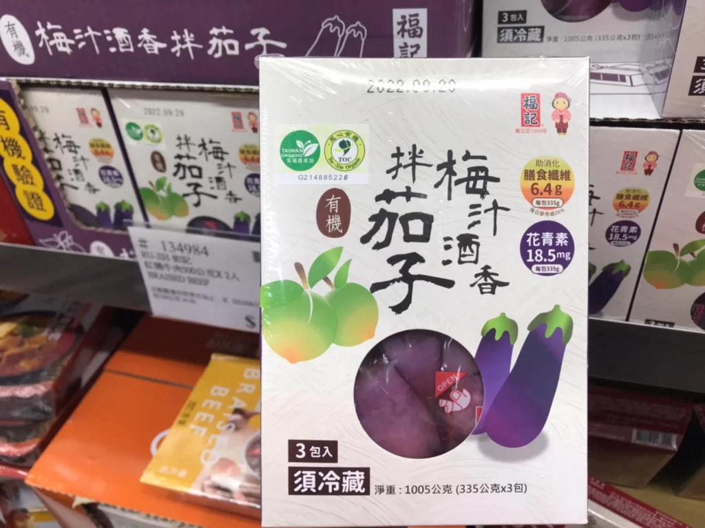 福記有機梅汁酒香茄子335GX3PK