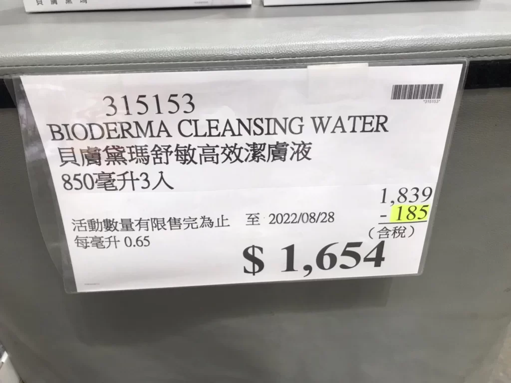 BIODERMA CLEANSING WATER 貝膚黛瑪舒敏高效潔膚液850毫升3入 #315153