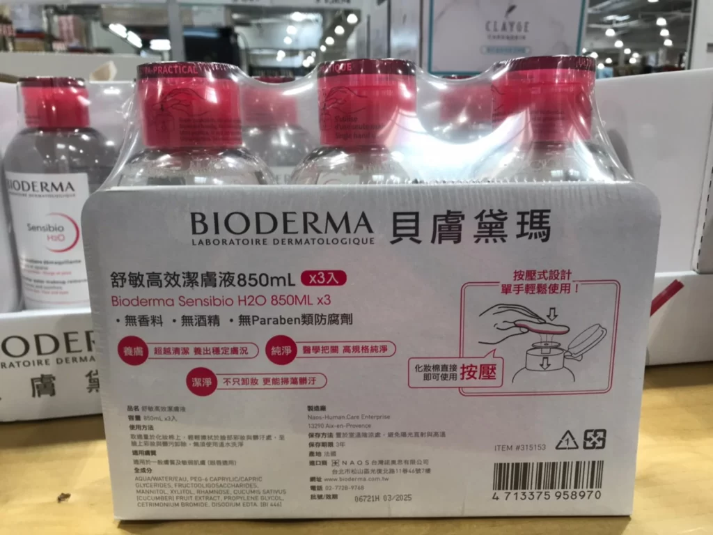 BIODERMA CLEANSING WATER 貝膚黛瑪舒敏高效潔膚液850毫升3入 #315153