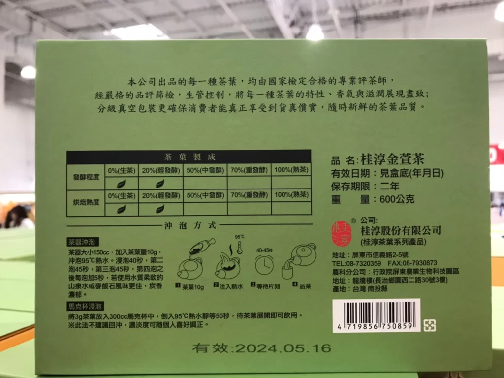 BLOSSOM JINXUAN TEA 桂淳金萱茶300公克X2包入