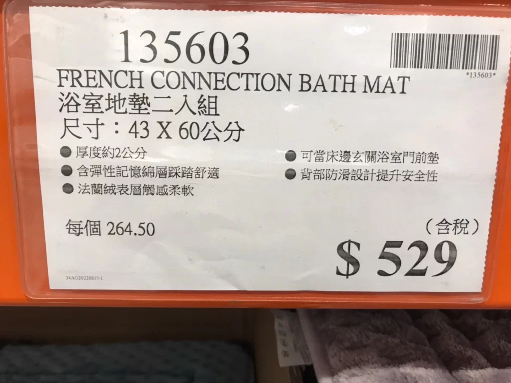 FRENCH CONNECTION BATH MAT 浴室地墊二入組 尺寸：43X60公分