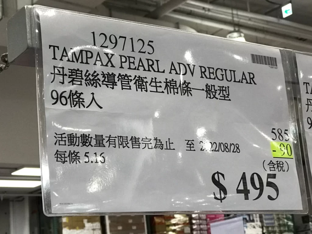 TAMPAX PEARL ADV REGULAR 丹碧絲導管衛生棉條一般型96條入